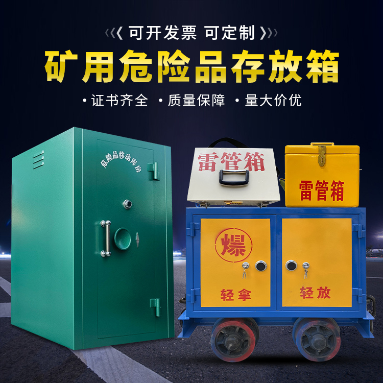 全南移动式火工品箱 危险品存放柜的结构设计与防爆机理探析
